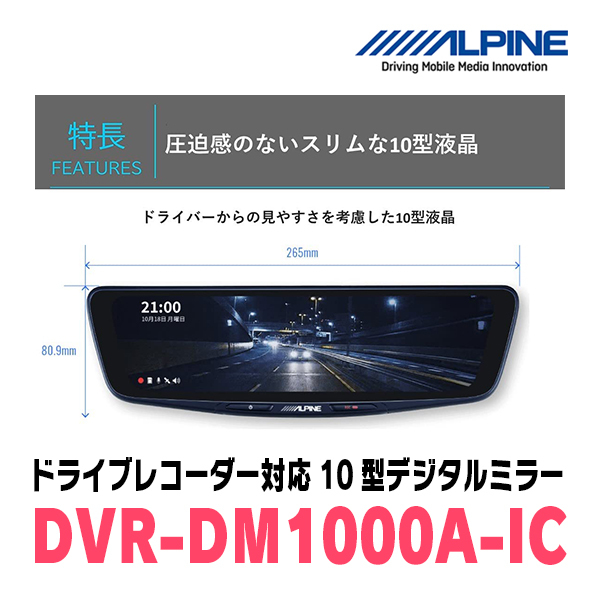 フレア(MJ55S・H29/3～現在)専用　アルパイン / DVR-DM1000A-IC+KTX-M01-WR-95　ドラレコ搭載10型デジタルミラーセット_画像3