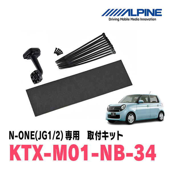 N-ONE(JG1/2系・H24/11～R2/11)専用　アルパイン / DVR-DM1000A-IC+KTX-M01-NB-34　ドラレコ搭載10型デジタルミラーセット_画像4