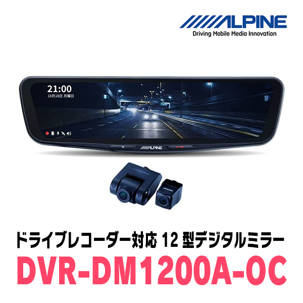 ジムニーシエラ(JB74W・H30/7～現在)専用　アルパイン / DVR-DM1200A-OC+KTX-M01-JI-64　ドラレコ搭載12型デジタルミラーセット_画像2