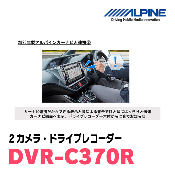 アルパイン / DVR-C370R　2カメラ・ドライブレコーダー(アルパインカーナビ連携・ディスプレイ付)　ALPINE正規販売店_画像9