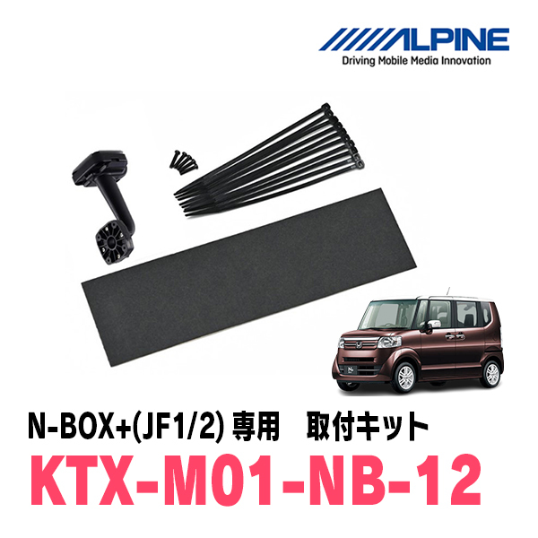 N-BOX+(H24/7～H29/8)専用　アルパイン / DVR-DM1000A-OC+KTX-M01-NB-12　ドラレコ搭載10型デジタルミラーセット_画像4