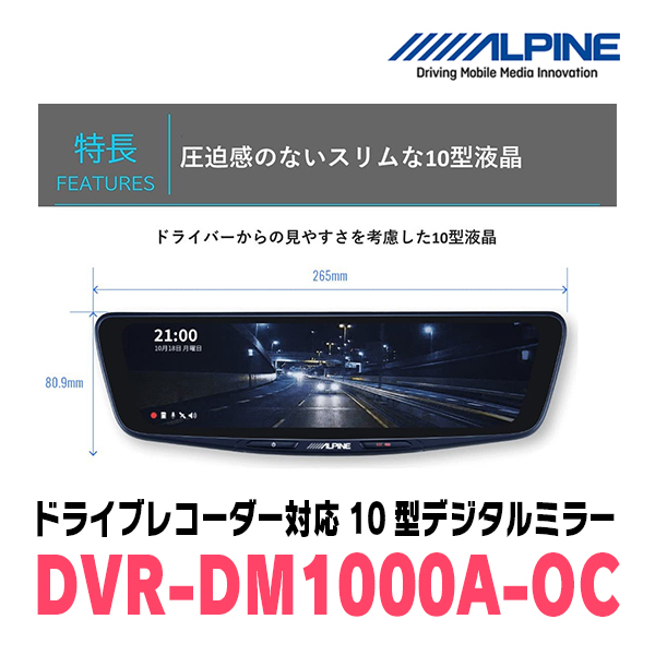 ヤリスクロス(R2/8～現在)専用　アルパイン / DVR-DM1000A-OC+KTX-M01-A1L　ドラレコ搭載10型デジタルミラーセット_画像3