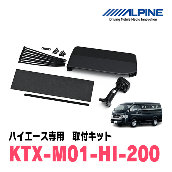 ハイエース(4型/5型・H25/12～R2/4)専用　アルパイン / DVR-DM1200A-IC+KTX-M01-HI-200　ドラレコ搭載12型デジタルミラーセット_画像4