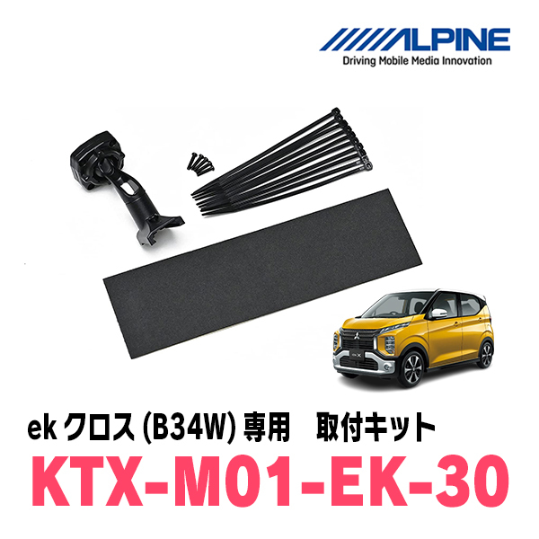 ekクロス(B34W・H31/3～現在)専用　アルパイン / DVR-DM1200A-IC+KTX-M01-EK-30　ドラレコ搭載12型デジタルミラーセット_画像4