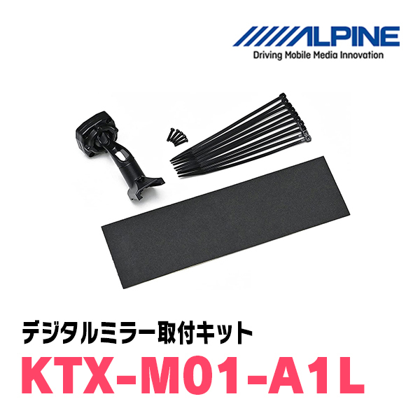 ランドクルーザープラド(150系・H21/9～現在)専用　アルパイン / DVR-DM1000A-OC+KTX-M01-A1L　ドラレコ搭載10型デジタルミラーセット_画像4