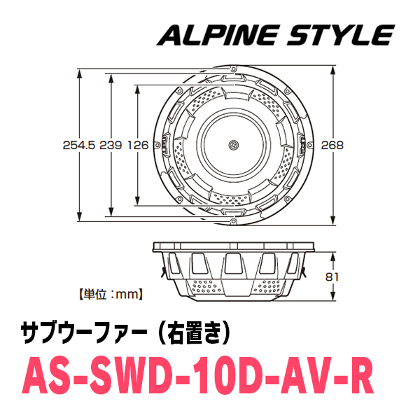アルファード(30系・H27/1～R5/6)専用　ALPINE STYLE / AS-SWD10D-AV-R　ラゲッジマウントサブウーファー(右置き)_画像5