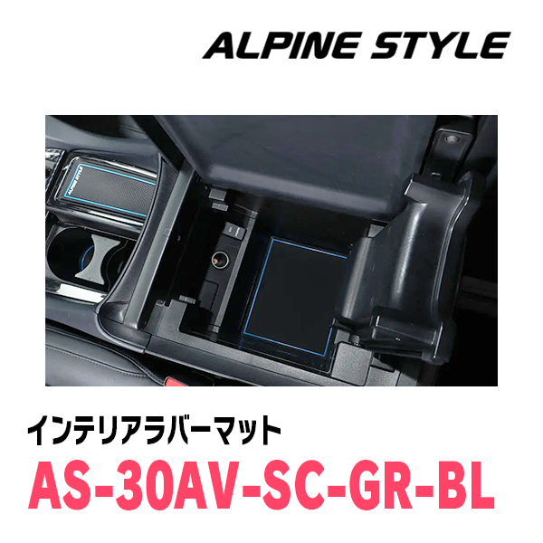 ヴェルファイア(30系・H27/1～R5/6)専用　ALPINE STYLE / AS-30AV-SC-GR-BL　インテリアラバーマット(ブラック×ブルー)_画像3