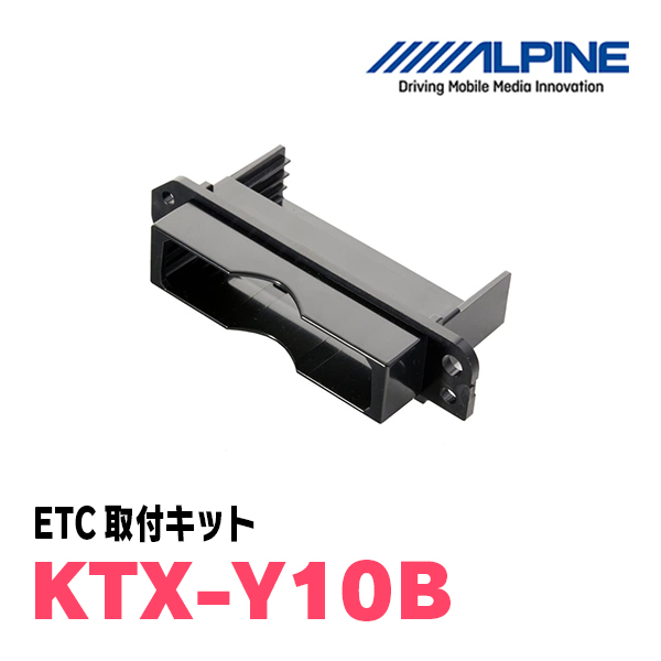 タンク(H28/11～R2/9)用　ALPINE / HCE-B063+KTX-Y10B　ETC本体+車種専用取付キット　アルパイン正規販売店_画像3