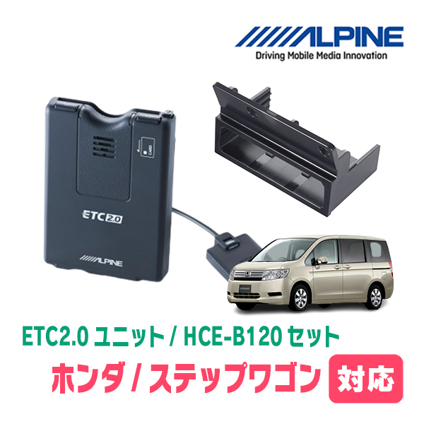  Step WGN (RK series *H21/10~H27/4) for ALPINE / HCE-B120+KTX-H10B ETC2.0 body + car make exclusive use installation kit Alpine regular store 