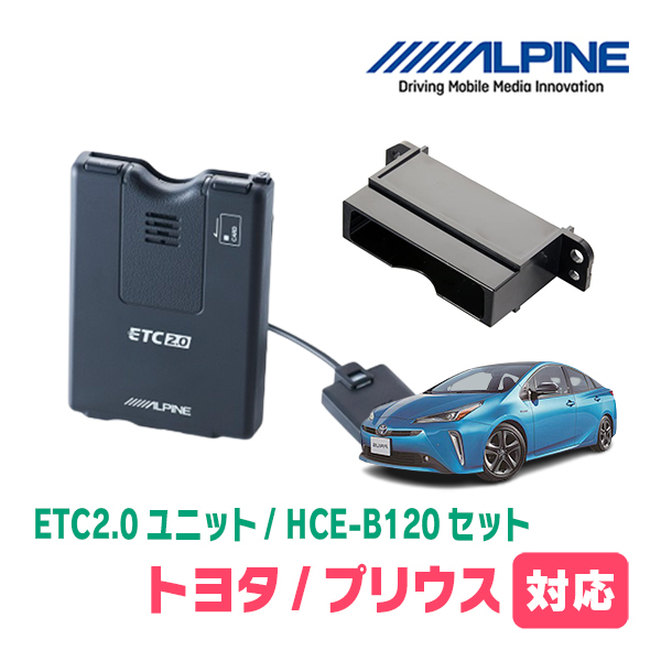  Prius (50 series *H27/12~R3/5) for ALPINE / HCE-B120+KTX-Y20B ETC2.0 body + car make exclusive use installation kit Alpine regular store 