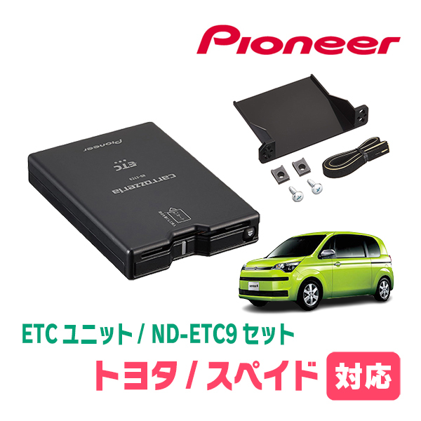 スペイド(H28/6～R2/12)用　PIONEER / ND-ETC9+AD-Y101ETC　ETC本体+取付キット　Carrozzeria正規品販売店_画像1