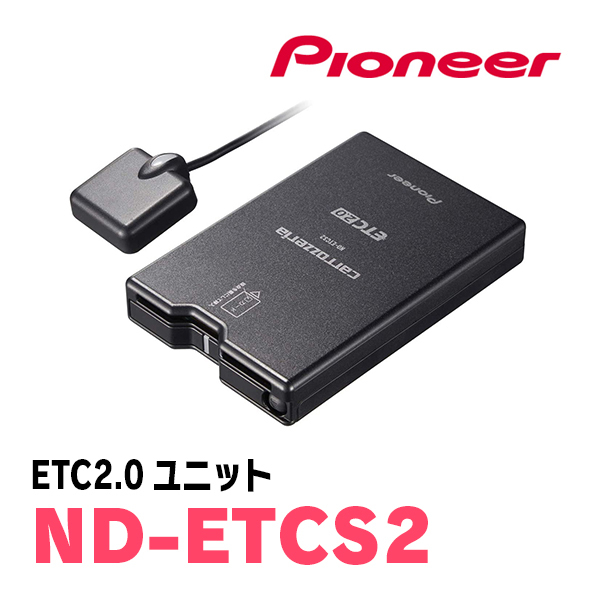 パッソ(30系・H26/4～H28/4)用　PIONEER / ND-ETCS2+AD-Y101ETC　ETC2.0本体+取付キット　Carrozzeria正規品販売店