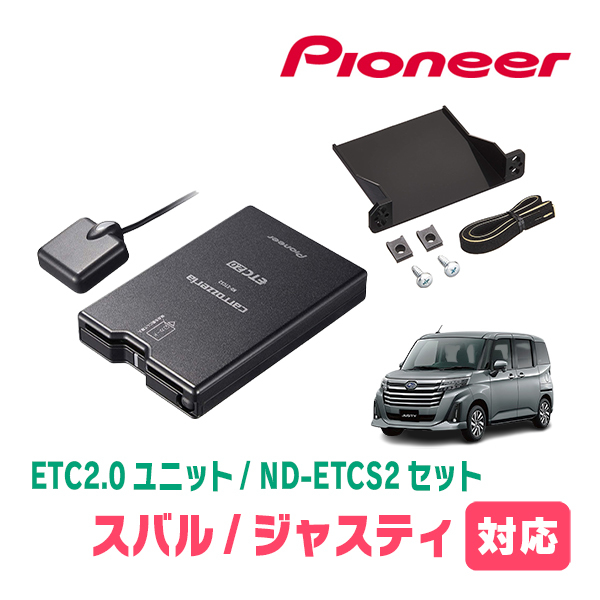 ジャスティ(H28/11～現在)用 PIONEER / ND-ETCS2+AD-Y101ETC ETC2.0本体+取付キット Carrozzeria正規品販売店