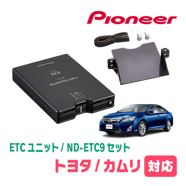 カムリ(50系・H23/9～H29/7)用　PIONEER / ND-ETC9+AD-Y102ETC　ETC本体+取付キット　Carrozzeria正規品販売店_画像1