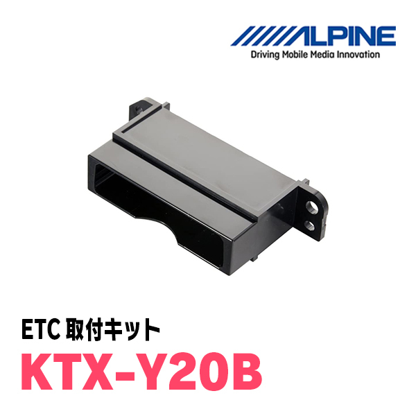 プリウス(30系・H23/12～H27/12)用　ALPINE / HCE-B120+KTX-Y20B　ETC2.0本体+車種専用取付キット　アルパイン正規販売店_画像3