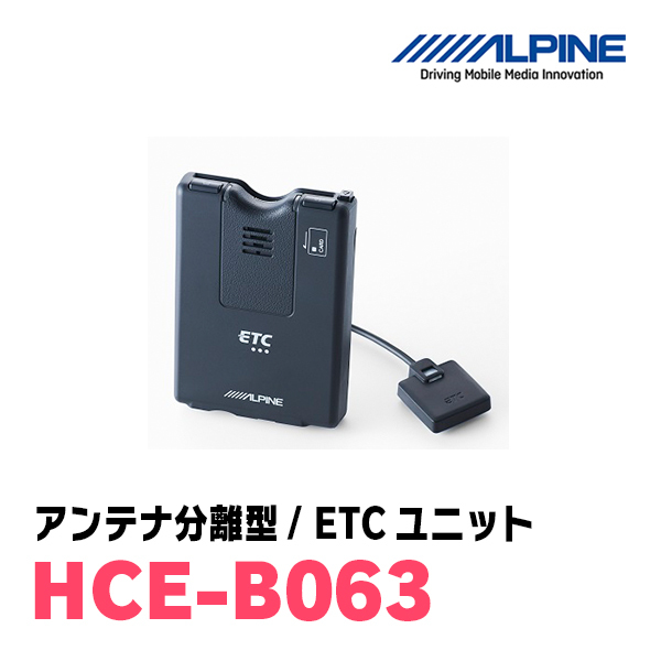 ヴェルファイア(20系・H20/5～H26/12)用　ALPINE / HCE-B063+KTX-Y10B　ETC本体+車種専用取付キット　アルパイン正規販売店_画像2