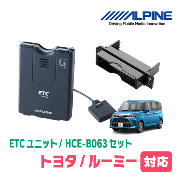 ルーミー(H28/11～現在)用　ALPINE / HCE-B063+KTX-Y10B　ETC本体+車種専用取付キット　アルパイン正規販売店_画像1