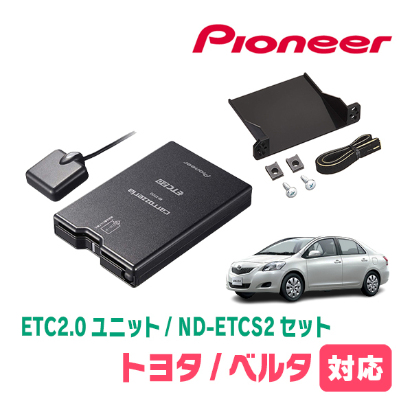 ベルタ(H17/11～H24/6)用　PIONEER / ND-ETCS2+AD-Y101ETC　ETC2.0本体+取付キット　Carrozzeria正規品販売店_画像1