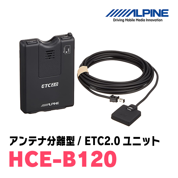 カムリ(70系・H29/7～R1/9)用　ALPINE / HCE-B120+KTX-Y20B　ETC2.0本体+車種専用取付キット　アルパイン正規販売店_画像2