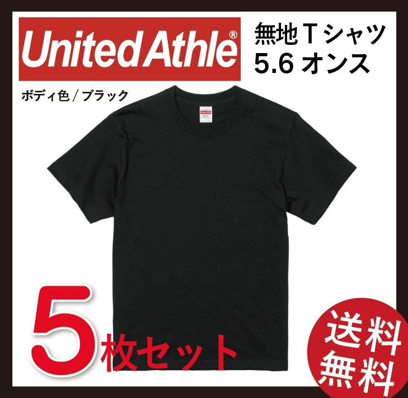 無地Tシャツ販売 ユナイテッドアスレ5001-01 Tシャツ5枚セット Mサイズ