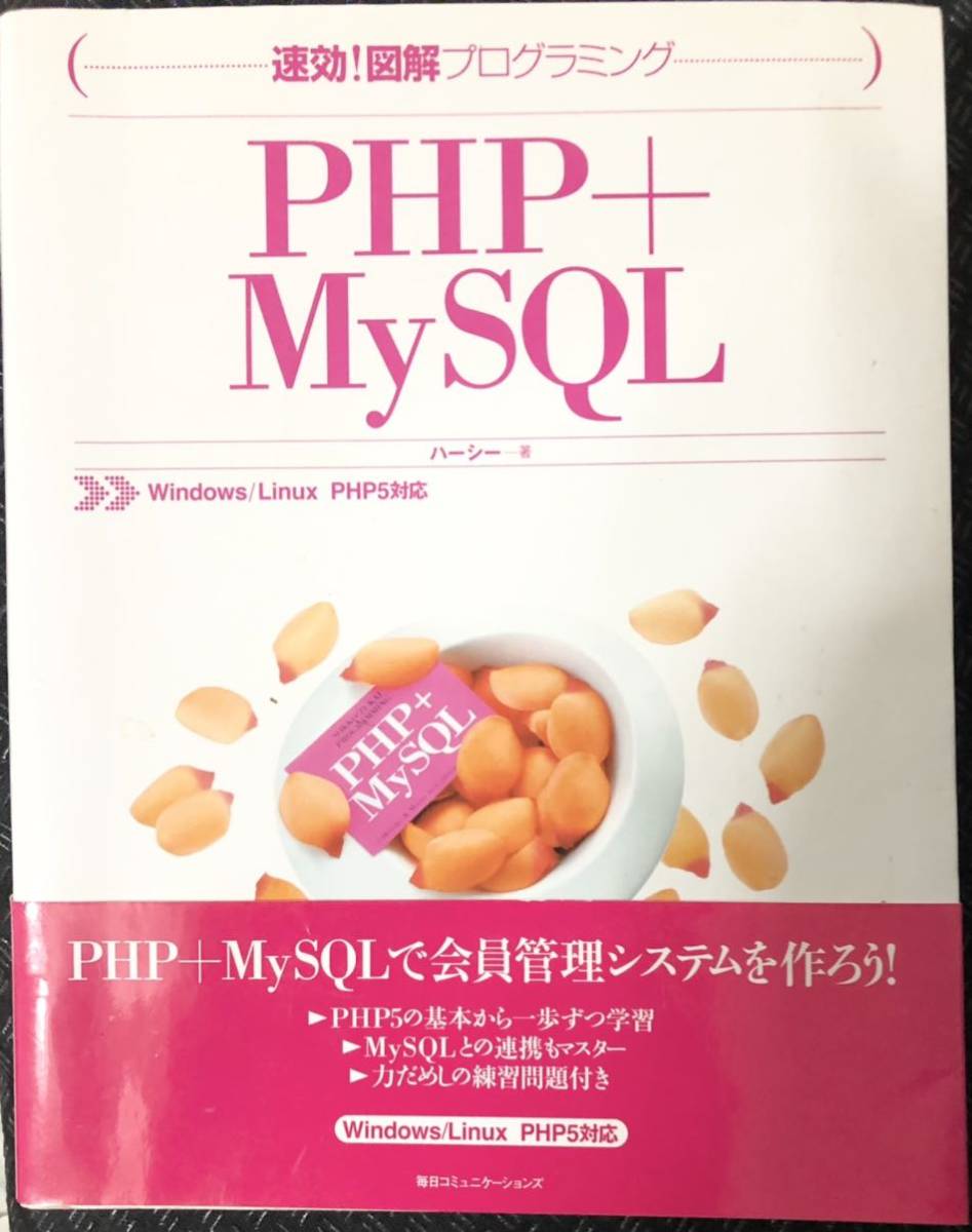 PHP+MySQL is -si- work every day communication z