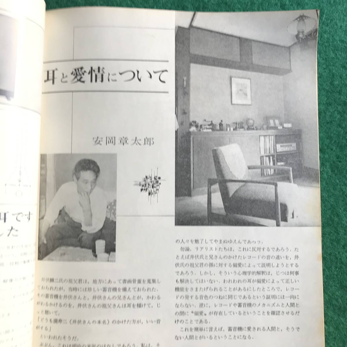 季刊【ステレオ芸術】第２号 1967年秋号 ヴァイオリン・室内楽編 レコード オーディオのマニアックな情報満載_画像3