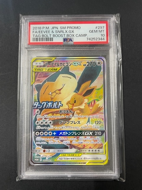 Pikachu & Zekrom GX SR[SM9 100/095](Expansion Pack Tag Bolt)