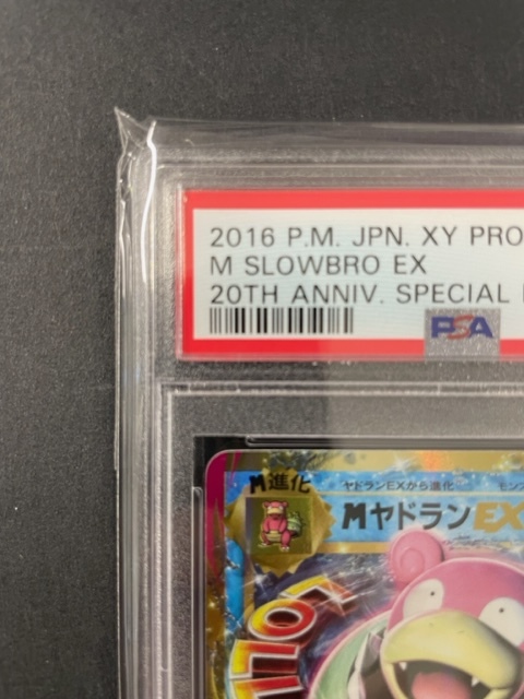 PSA10 M ヤドラン EX 2016年 ポケモンカード ポケカ PROMO 貴重 美品