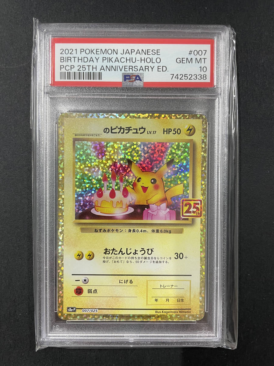 美品】のピカチュウ 誕生日 プロモ25th PSA10 ポケカ ポケモンカード-