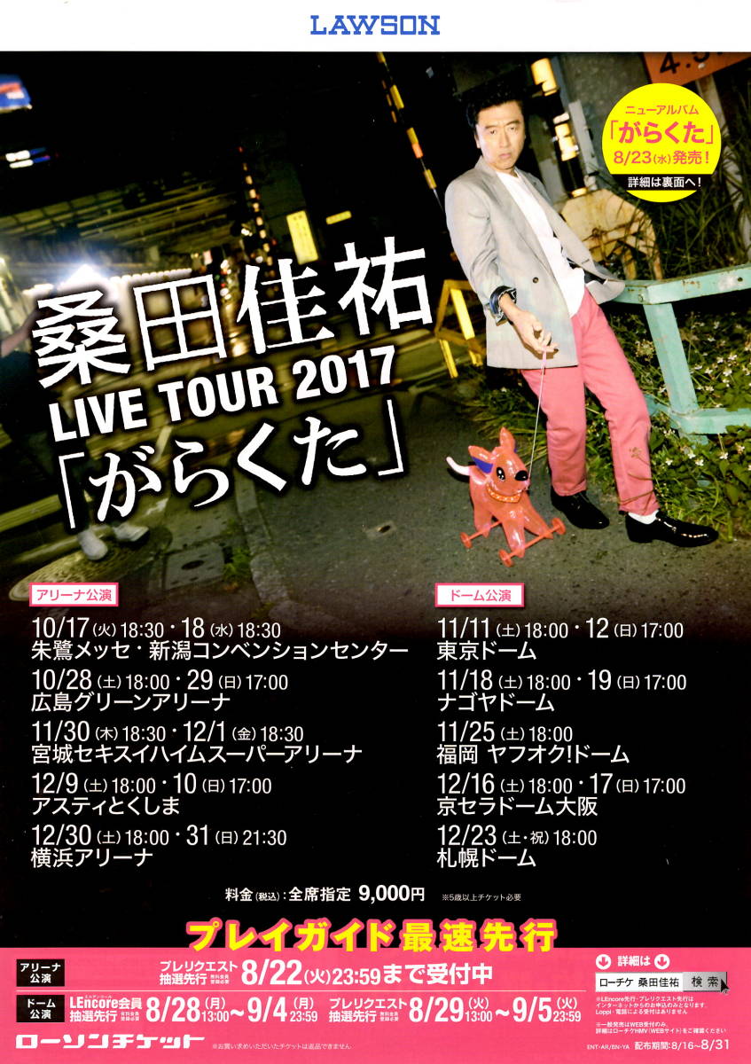 送料無料　５枚　桑田佳祐　LIVE TOUR 2017　「がらくた」　告知チラシ　A4版両面印刷_おもて