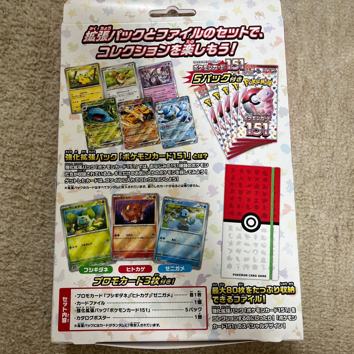 ポケモンカード　151カードファイルセット　モンスターボール　新品・未使用・未開封