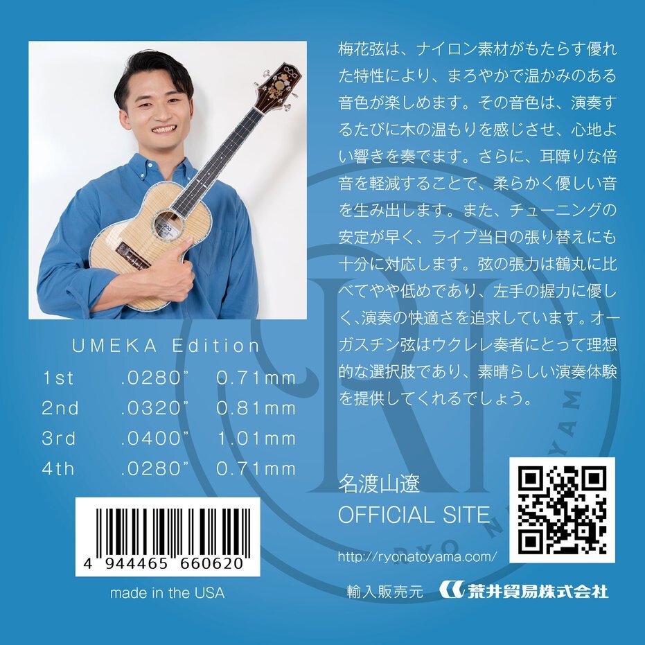  prompt decision * new goods * free shipping AUGUSTINE plum flower /UMEKA name . mountain .Ryo Natoyama signature ukulele string set / mail service 