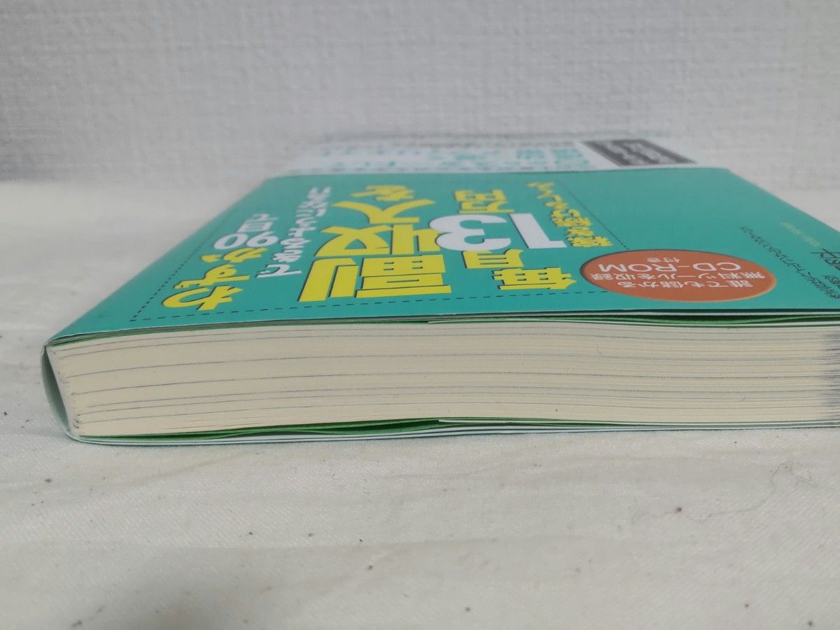 わずか９０日でできるようになる！！副収入を毎月１３万円稼ぎ続けるしくみ （わずか９０日でできるようになる！！） 原田陽平／著