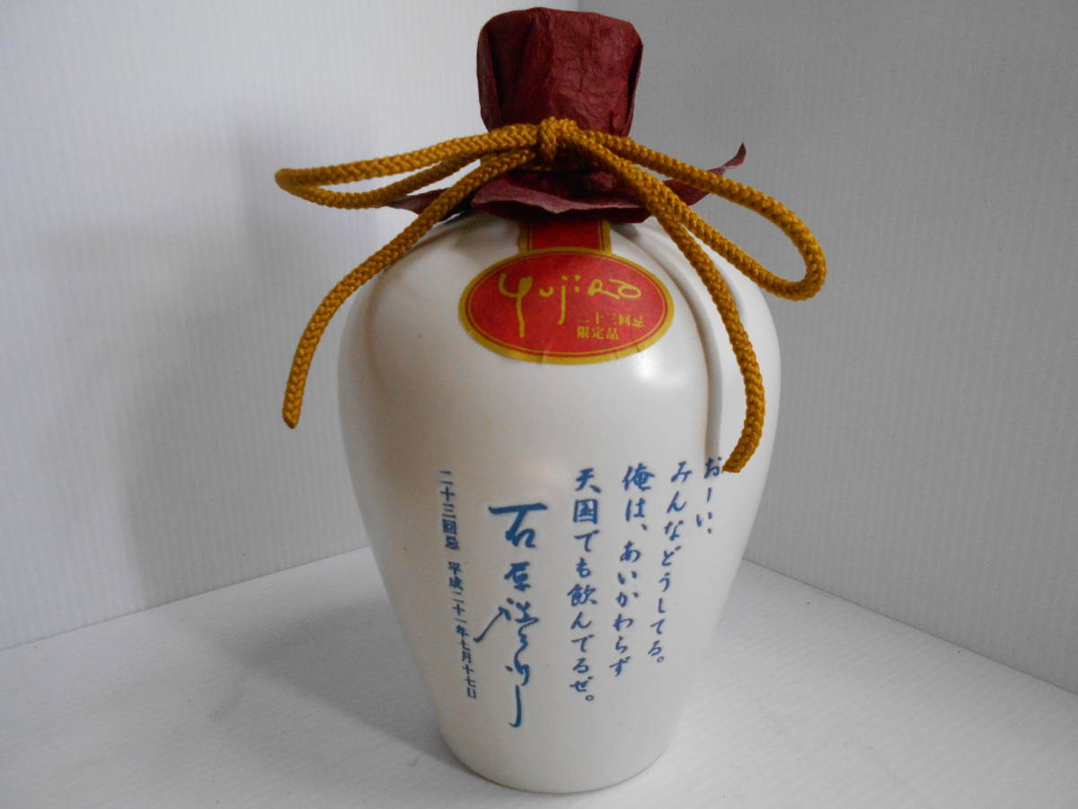 ☆最終値下げ!☆石原裕次郎 二十三回忌限定品 芋麹本格芋焼酎 一刻者