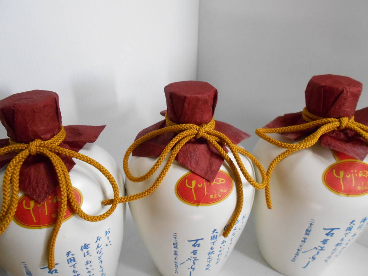☆最終値下げ!☆石原裕次郎 二十三回忌限定品 芋麹本格芋焼酎 一刻者