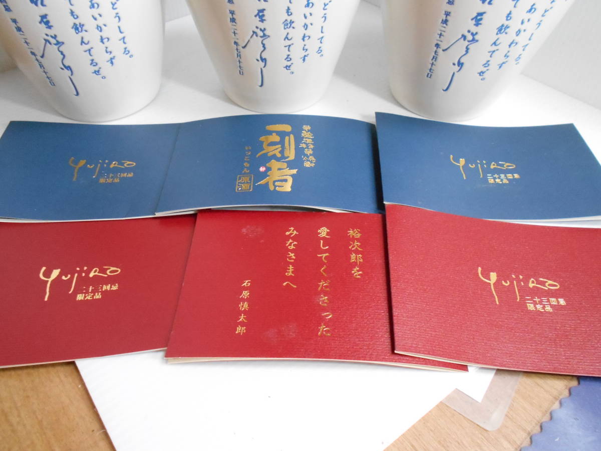 ☆最終値下げ!☆石原裕次郎 二十三回忌限定品 芋麹本格芋焼酎 一刻者