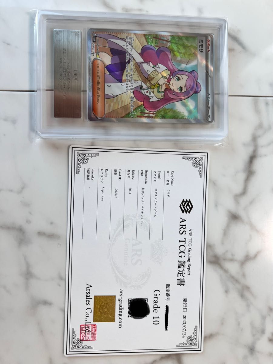 ミモザ SR ARS10 鑑定書付 (PSA9 PSA10) 鑑定品|PayPayフリマ