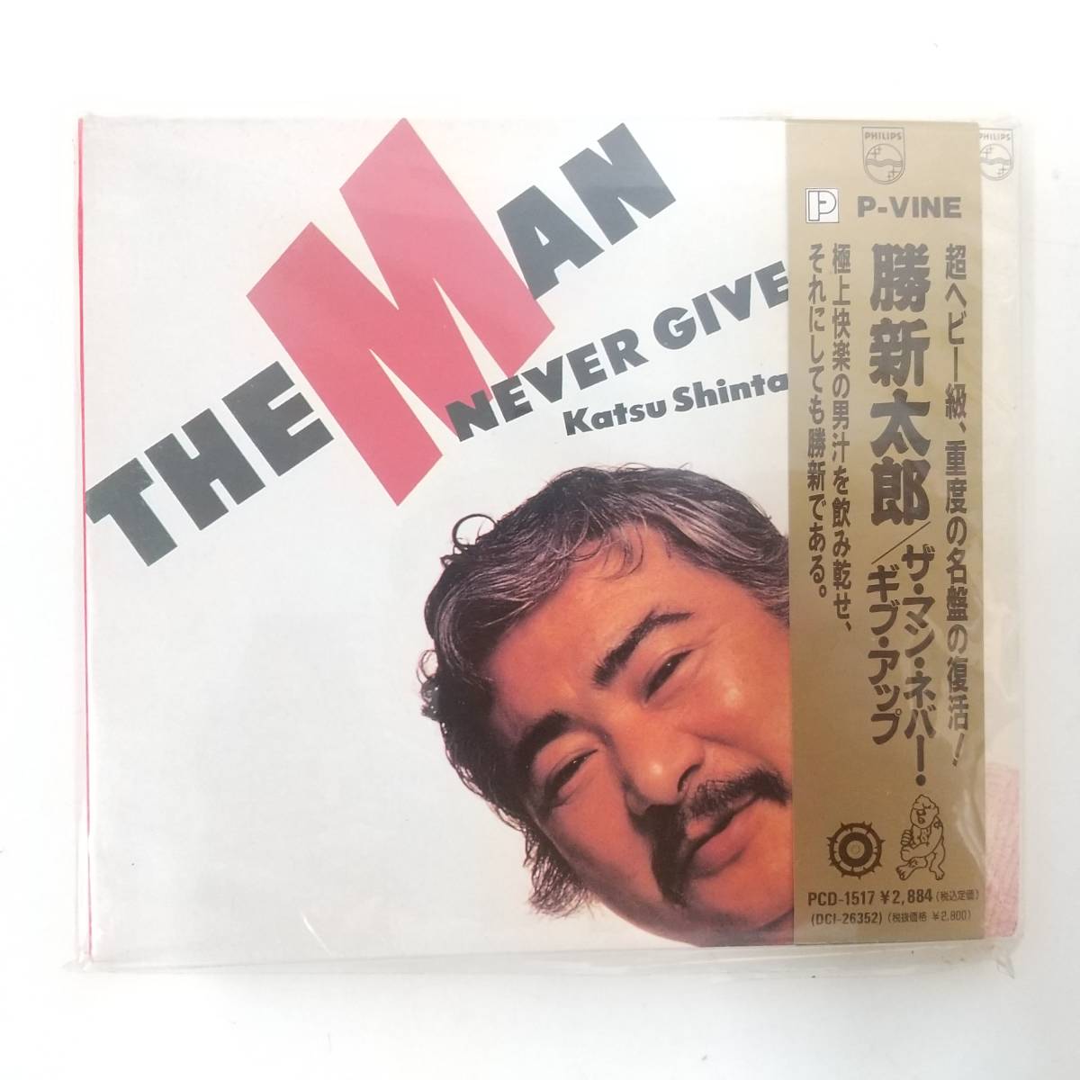 CD588【未開封品 CD】勝新太郎 / THE MAN NEVER GIVE UP ザ・マン・ネバー・ギブ・アップ_画像1