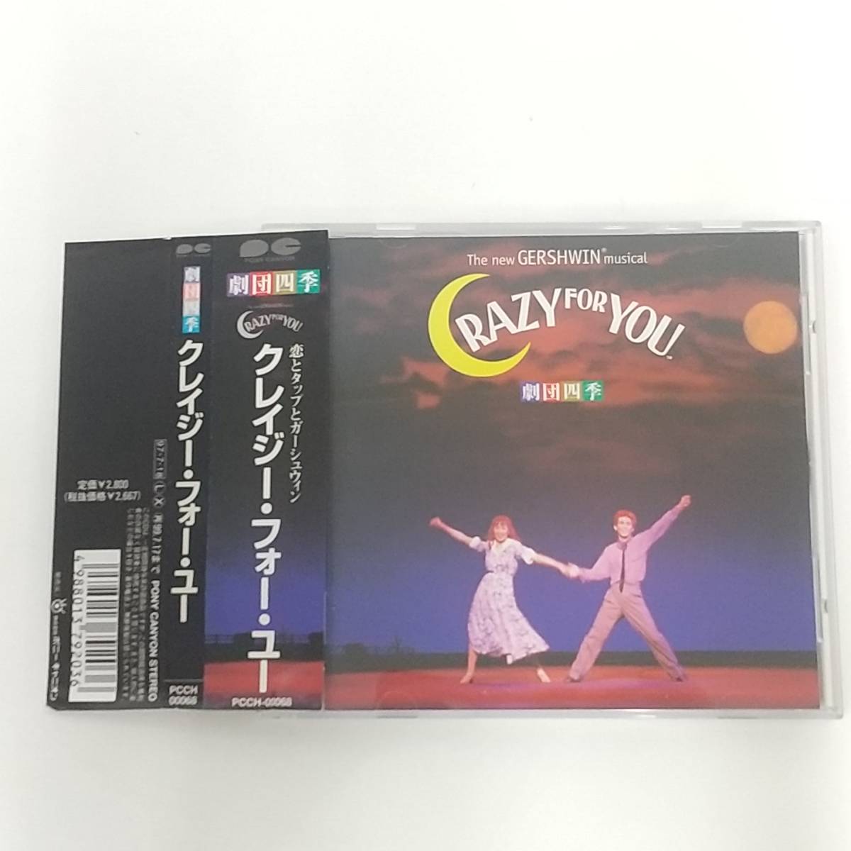 お手頃価格 CD615【CD】劇団四季「クレイジー・フォー・ユー
