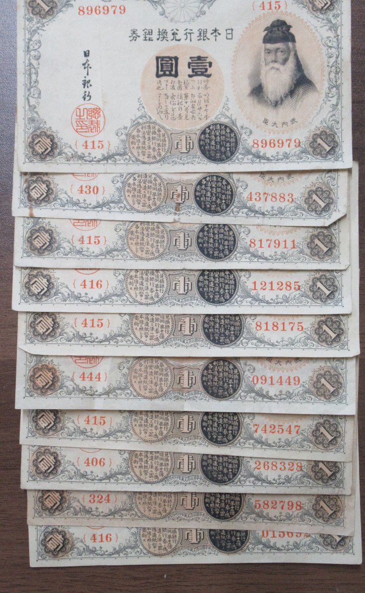 旧紙幣 札 200番台~400番台 日曜日発送-
