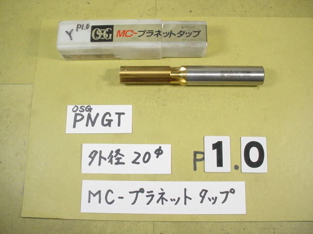 20*50 P1.0用 OSG MC プラネットタップ 品 ミリ目P1.0用 20*50 P1.0用 OSG MC プラネットタップ 品 ミリ目P1.0用