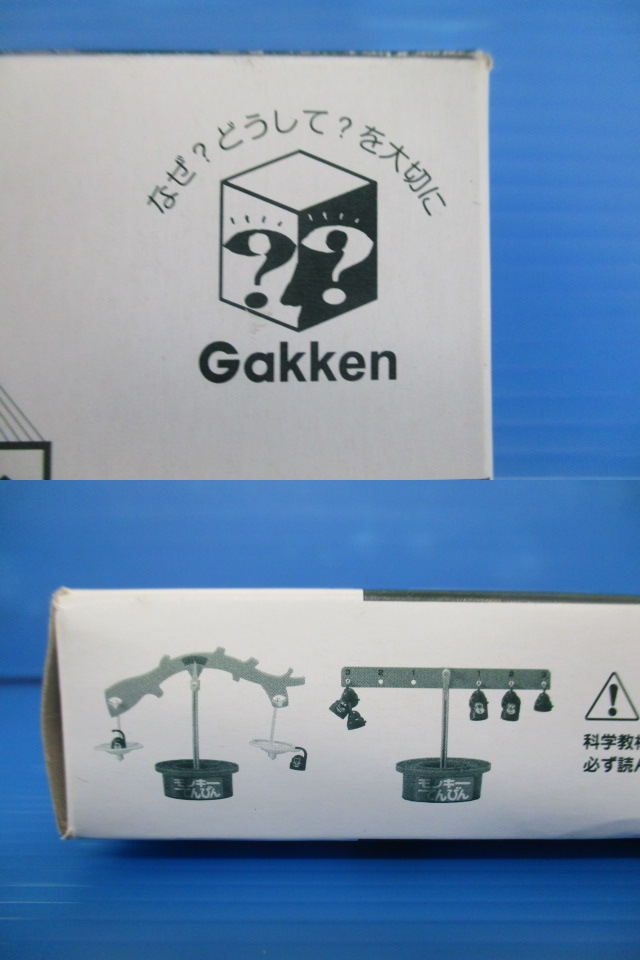 【お買得】★Gakken/学研★てんびん実験セット　科学教材F-3_画像8