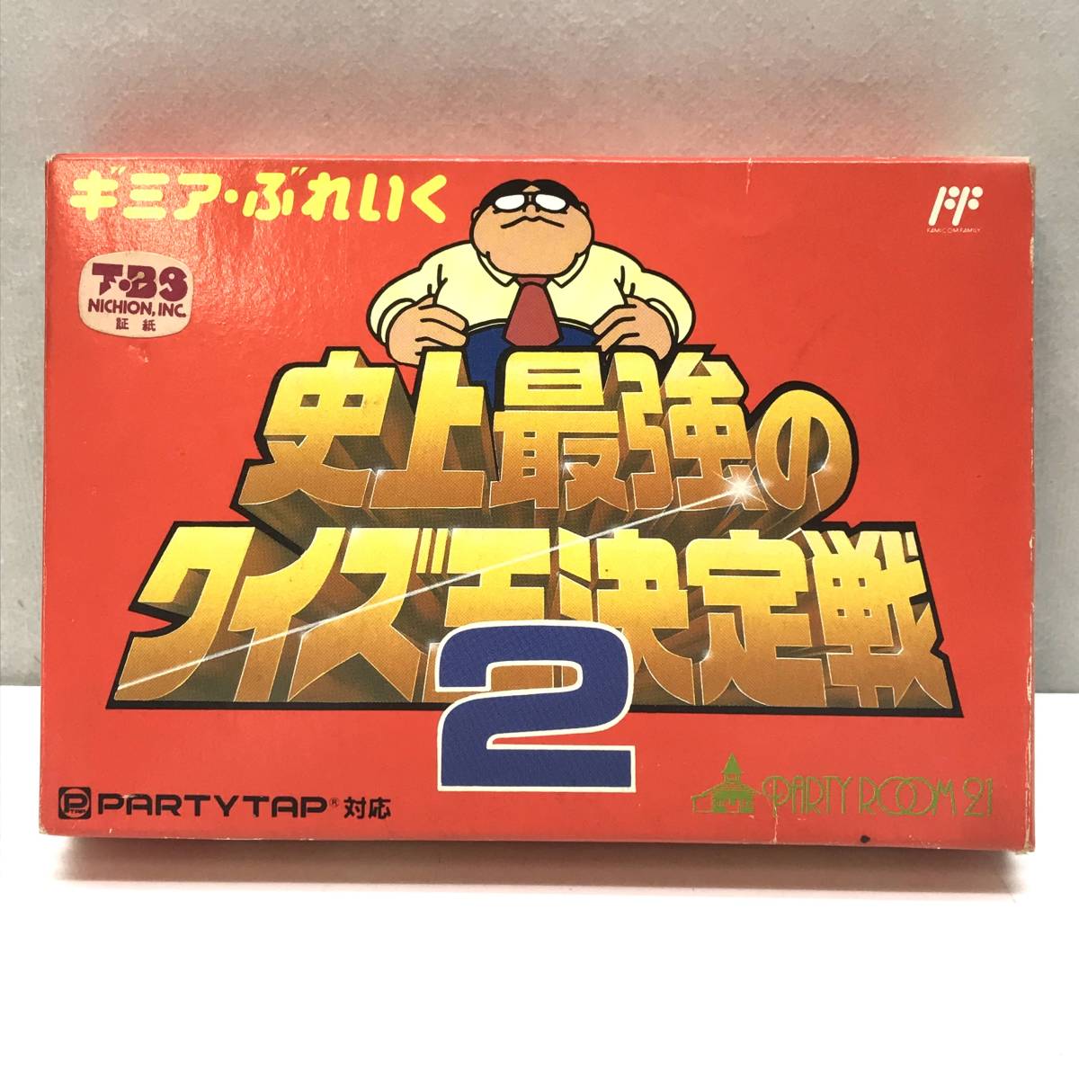 ★中古品★ヨネザワ ファミコンソフト ギミアブレイク 史上最強のクイズ王決定戦2