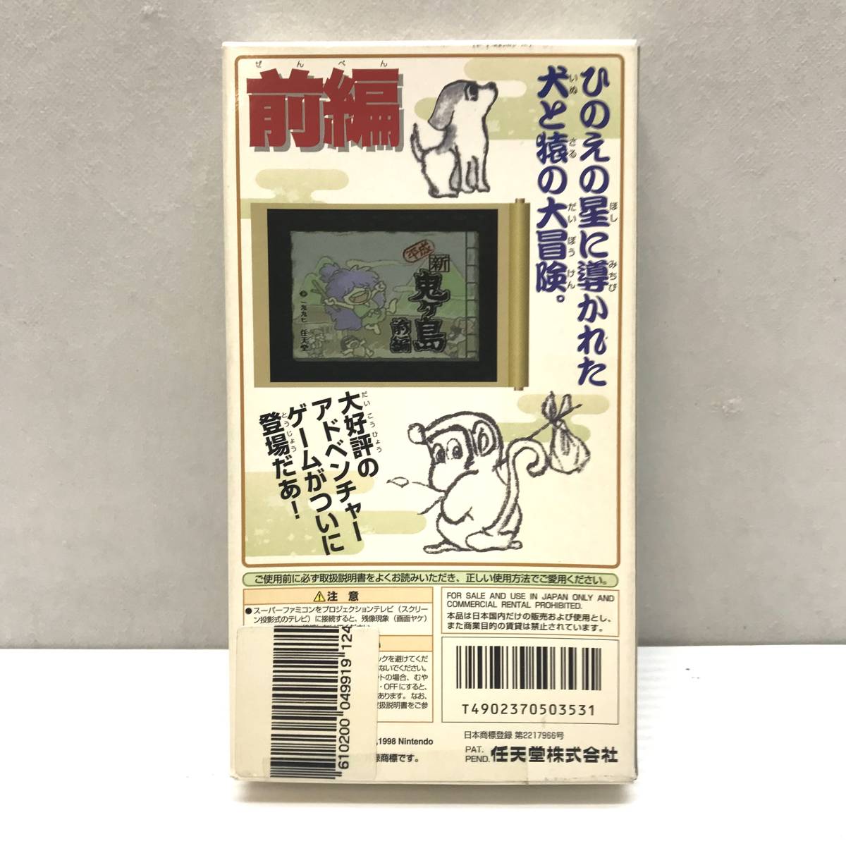 □中古品□ 任天堂 ニンテンドー SFC スーパーファミコンソフト 平成新鬼ケ島 前編_画像2