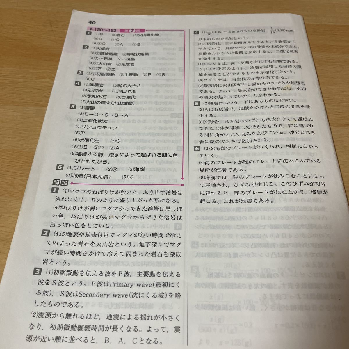 教科書ワーク 大日本図書 中1 理科 中学　1年　理科の世界　完全準拠