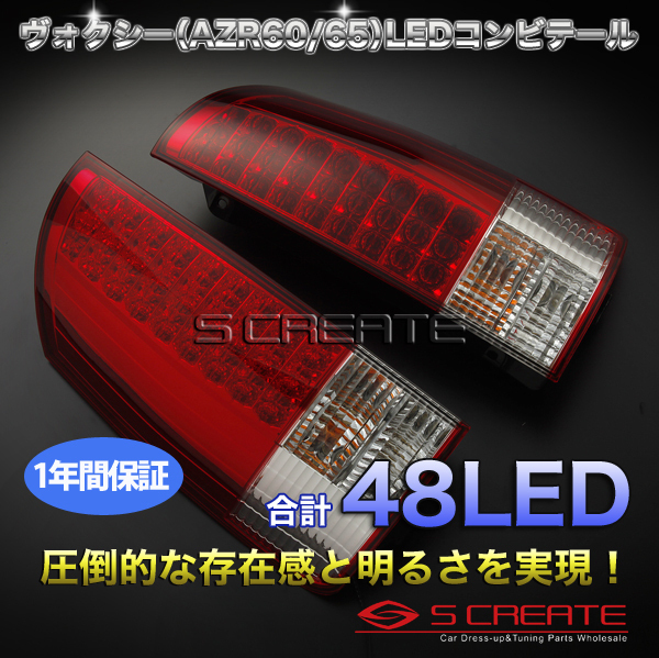 新品！ヴォクシー(AZR60/65)スーパーLEDコンビテール_画像2