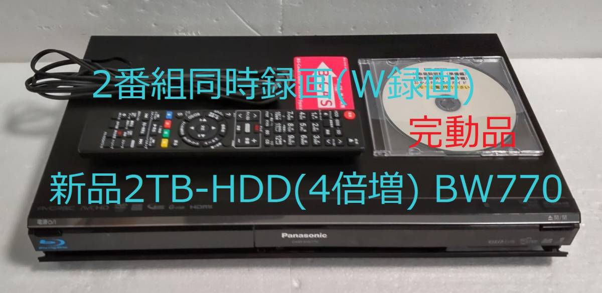 Panasonic DMR BW W録 GB