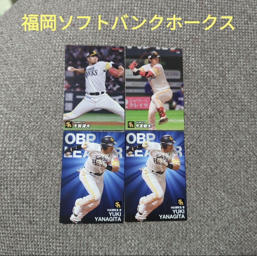 プロ野球チップスカード　福岡ソフトバンクホークス