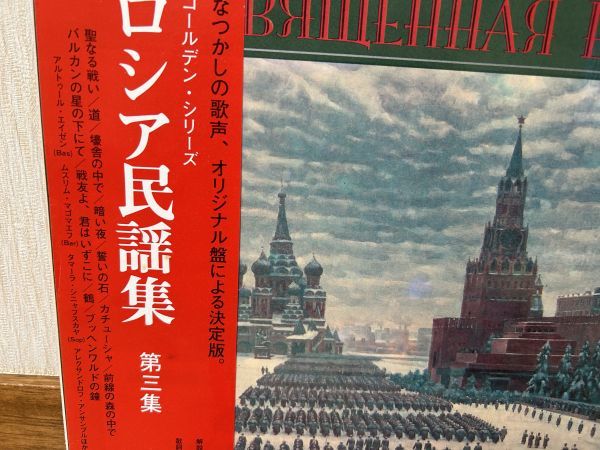 クラシックLP 露メロディア C90 22565 005 ロシア民謡集第三集 聖なる戦い／道／壕舎の中で／暗い夜／誓いの石／カチューシャ ほかの画像4