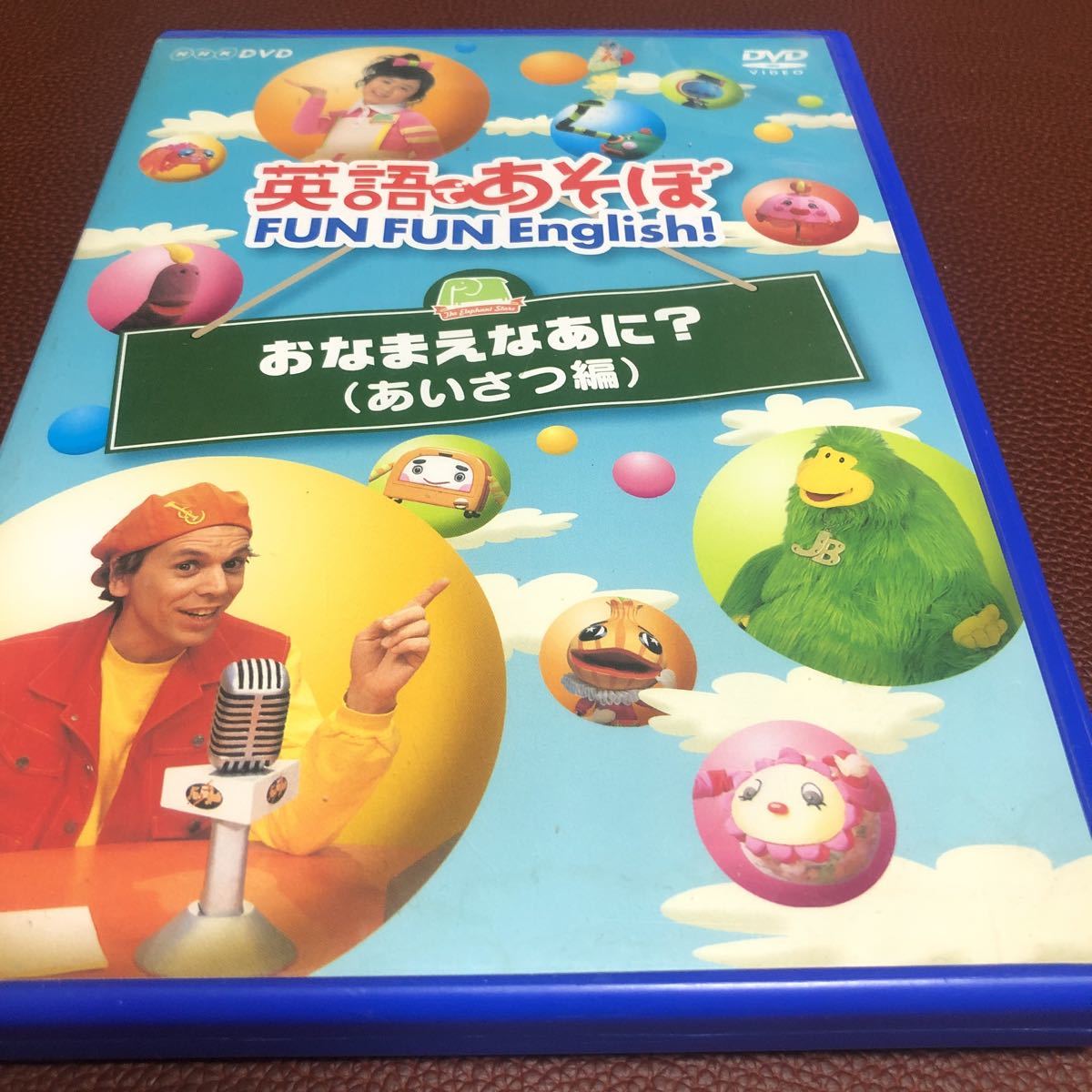 限定1名！DVD NHK 英語であそぼ おなまえなあに？あいさつ編の画像1